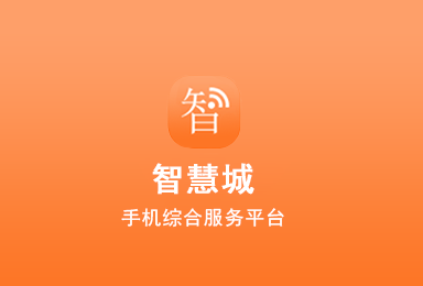 智慧城-O2O本地生活服務(wù)平臺(tái)