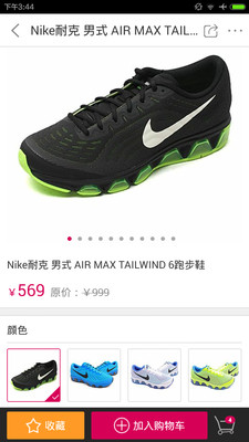 好樂買-移動購物APP制作案例