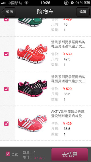 好樂買-移動購物APP制作案例