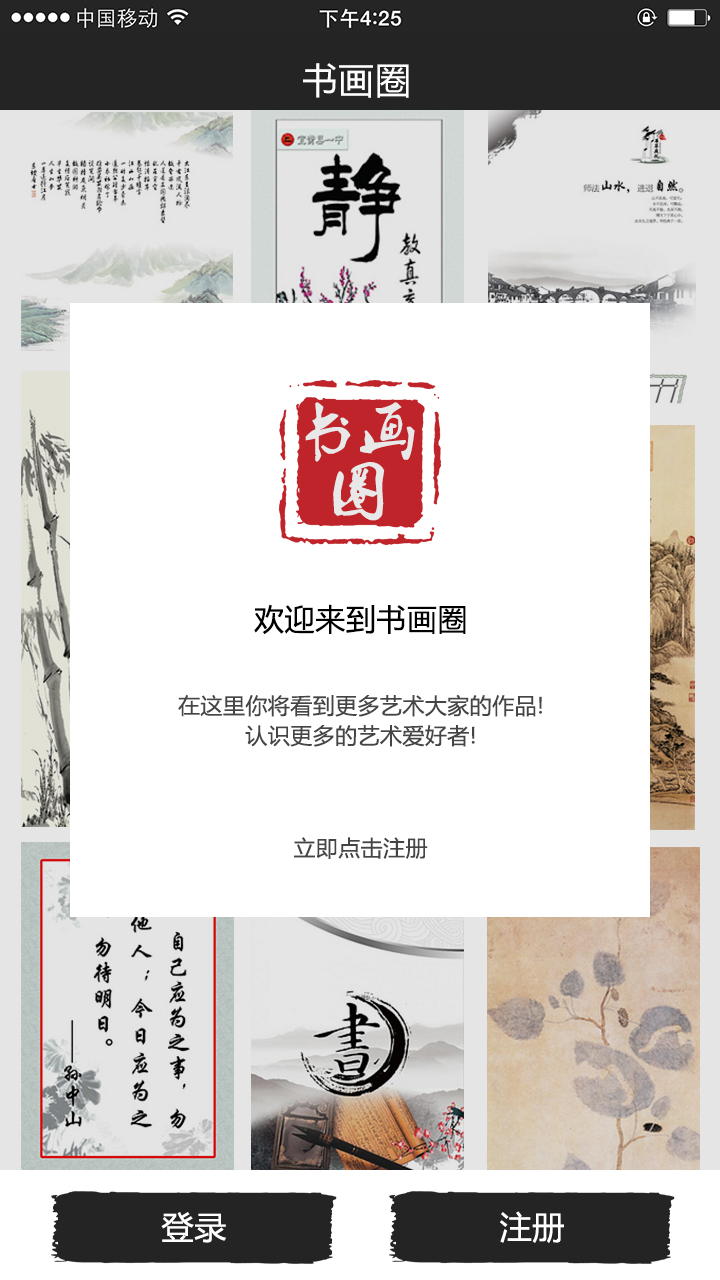 書(shū)畫(huà)圈-社交圈子app