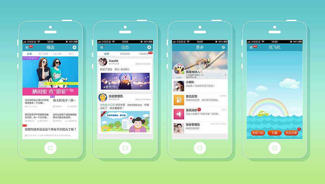 高校APP開(kāi)發(fā)功能展示