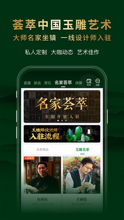 翡翠王朝-競拍拍賣APP開發(fā)案例