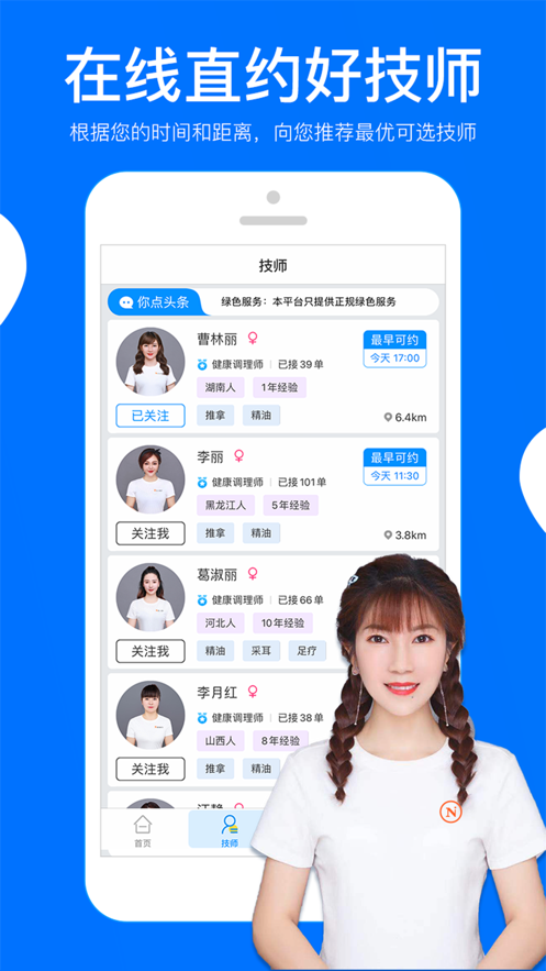 你點(diǎn)到家-上門按摩服務(wù)約單APP平臺(tái)