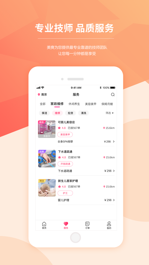 美爽到家-上門(mén)按摩服務(wù)推拿