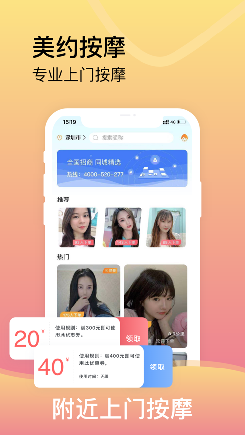 美約按摩-上門按摩APP平臺(tái)開發(fā)