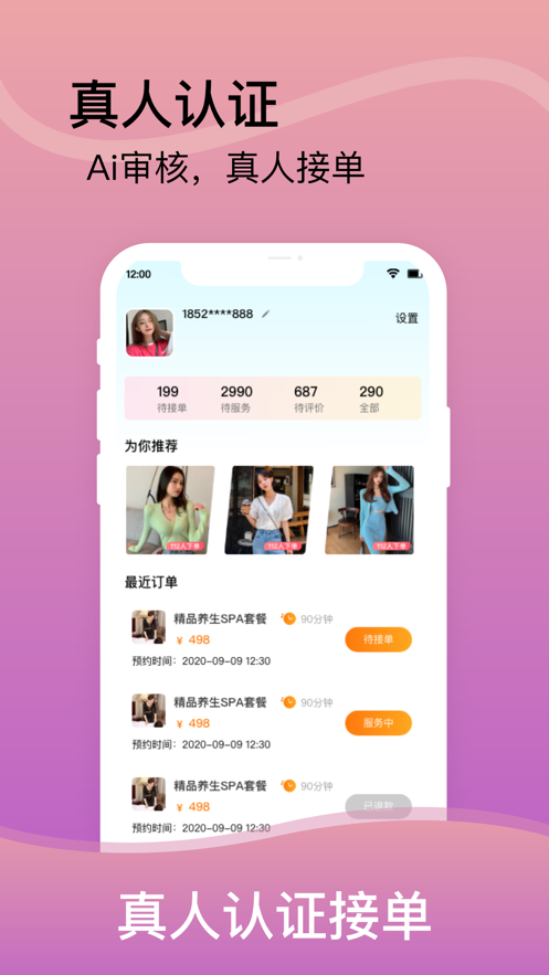 美約按摩-上門按摩APP平臺(tái)開發(fā)