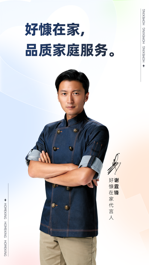 好慷在家-直營家政保潔保姆預(yù)定平臺