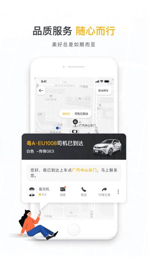 如祺出行-快車價格專車體驗(yàn)APP