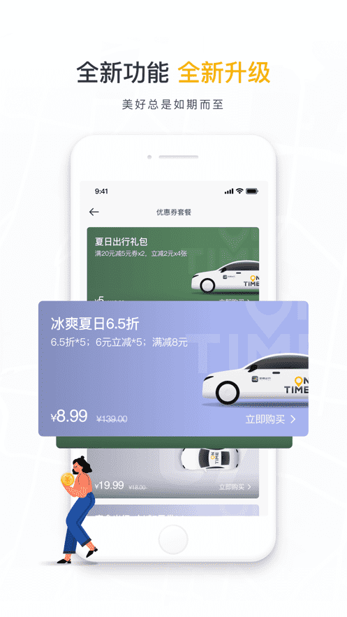 如祺出行-快車價格專車體驗(yàn)APP