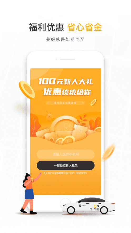 如祺出行-快車價格專車體驗(yàn)APP