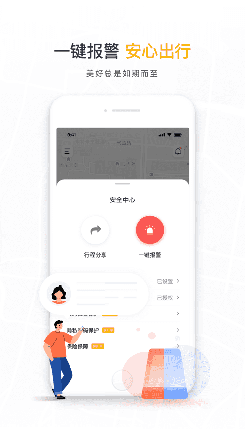如祺出行-快車價格專車體驗(yàn)APP