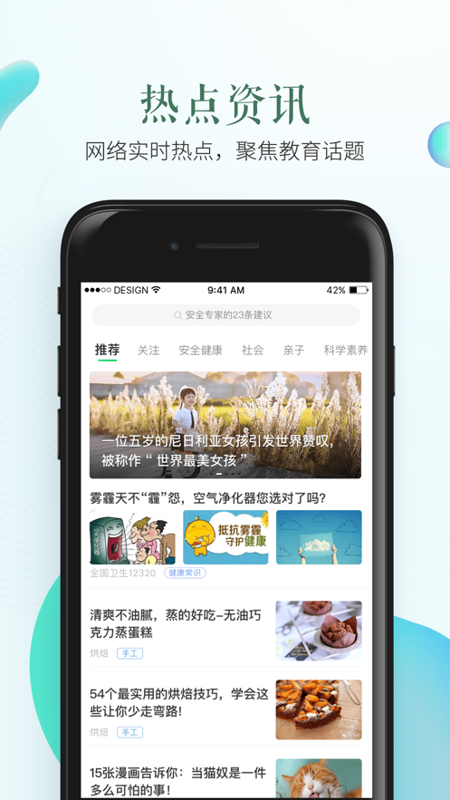 安全教育平臺(tái)APP