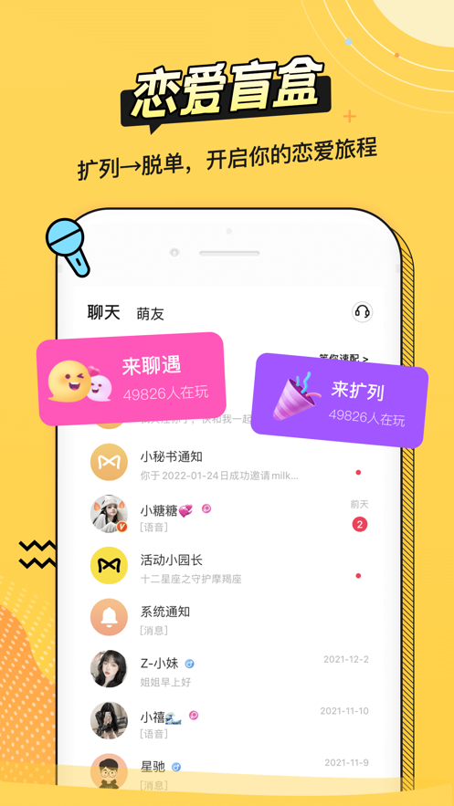耳萌-聲控語音交友，陪聊天APP案例