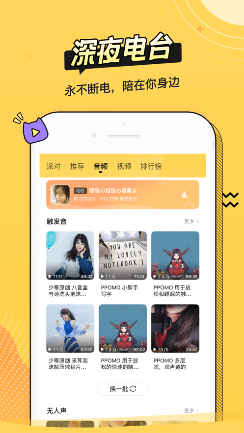 耳萌-聲控語音交友，陪聊天APP案例