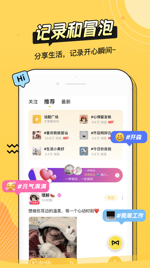 耳萌-聲控語音交友，陪聊天APP案例