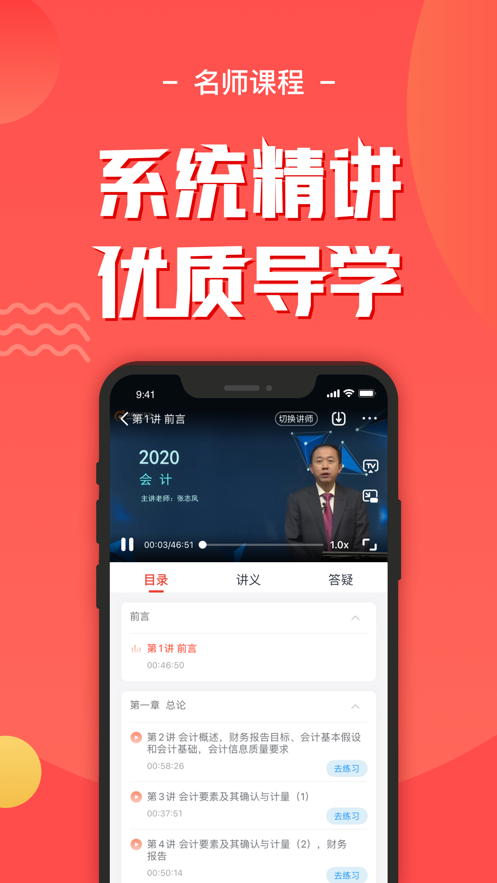 會(huì)計(jì)云課堂-會(huì)計(jì)考試題庫APP