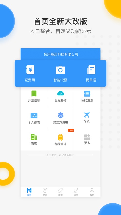 每刻報(bào)銷-APP