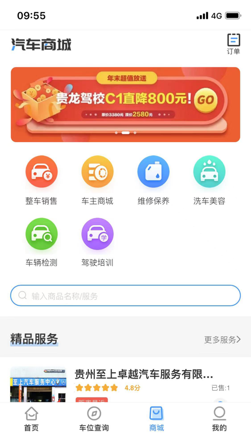 貴陽(yáng)智慧停車APP