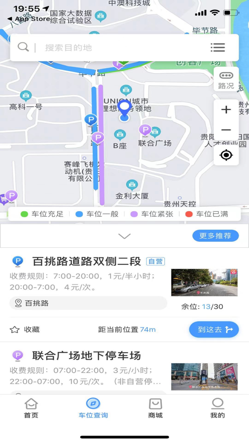 貴陽(yáng)智慧停車APP