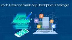 APP軟件開發(fā)如何克服挑戰(zhàn)？