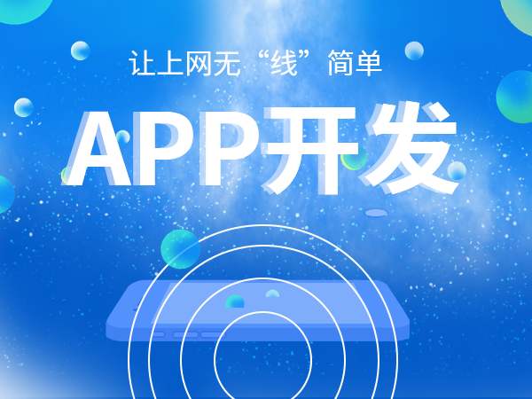 用什么軟件開發(fā)app，app用什么軟件開發(fā)？