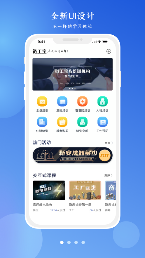 鏈工寶app-在線培訓平臺