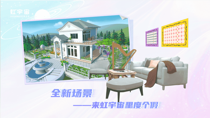 Honnverse虹宇宙-泛娛樂(lè)數(shù)字社區(qū)app