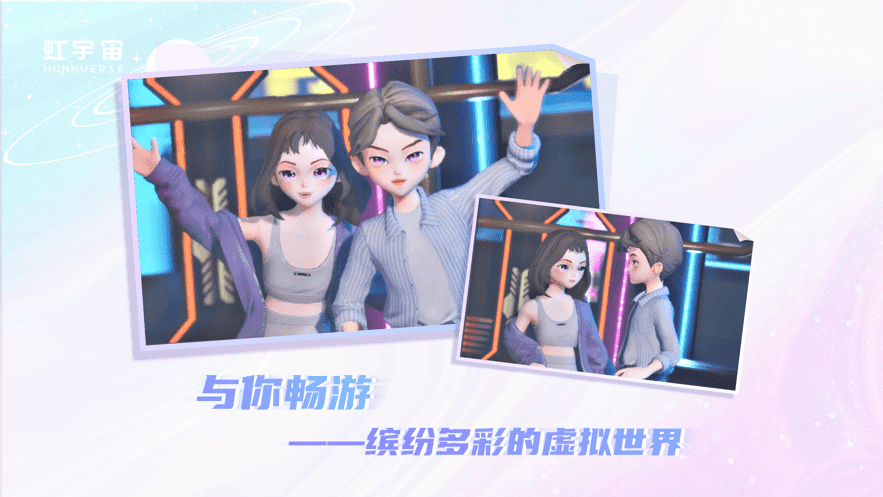 Honnverse虹宇宙-泛娛樂(lè)數(shù)字社區(qū)app