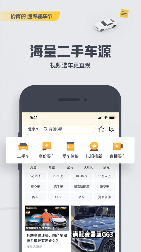 懂車帝-手機(jī)軟件開(kāi)發(fā)案例