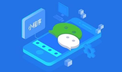 微信小程序開發(fā)是什么？