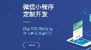何時選擇微信小程序，何時選擇APP開發(fā)？